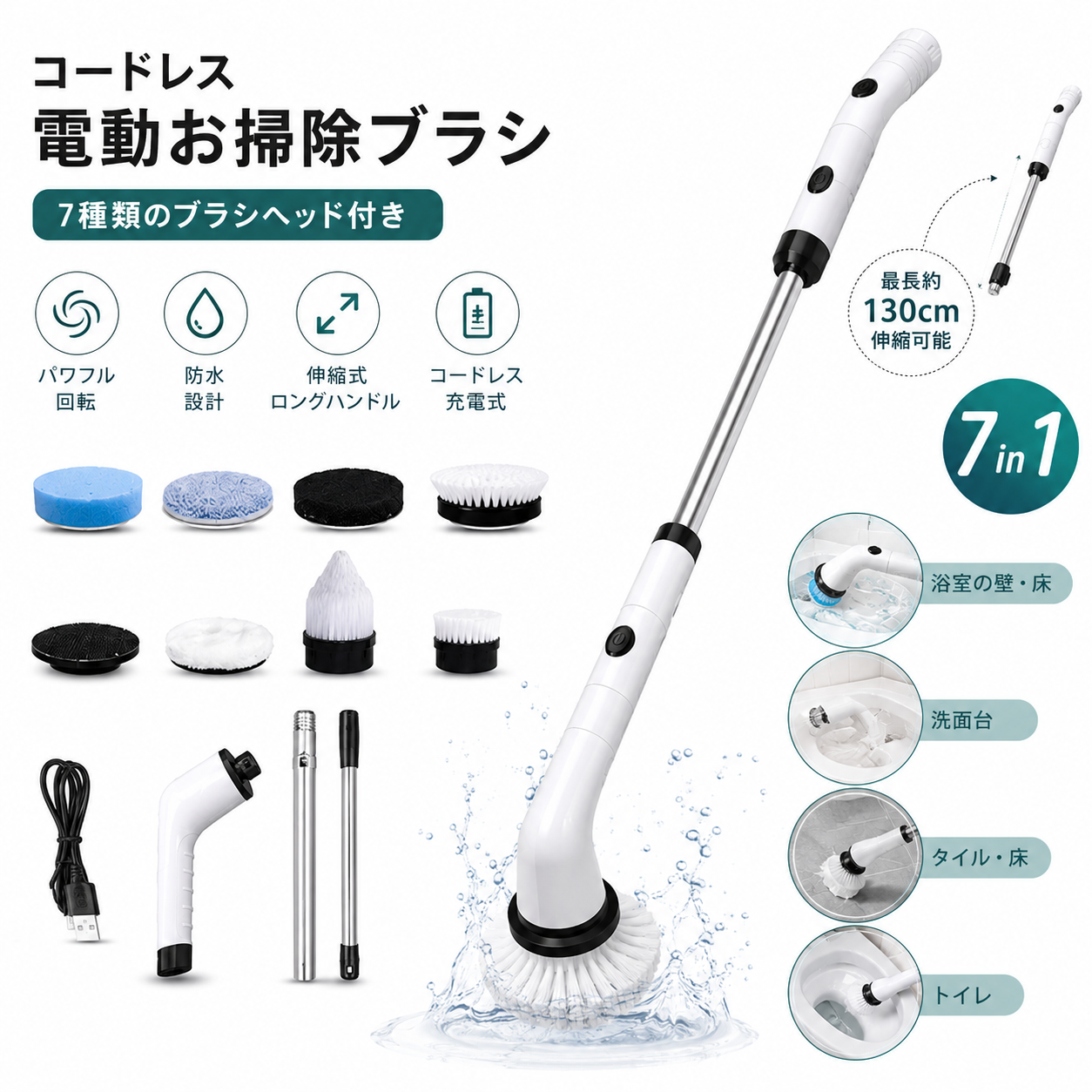 New 7-in-1 Cordless Electric Cleaning - コードレス電動お掃除ブラシ 7in1 伸縮ロングハンドル付き バスルーム・床・トイレ対応